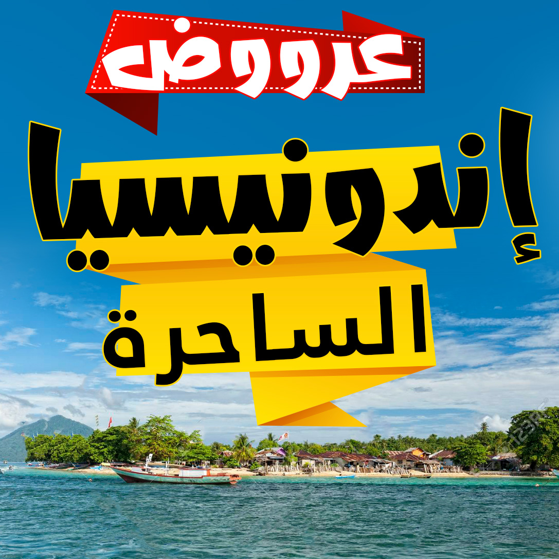 بكج بالي اندونيسيا | عروض سياحية اندونيسيا جزيرة بالي 6 ليالي خيالية